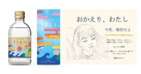 ソラシドエア、芋焼酎「そらより。」4月25日発売　枕崎市や薩摩酒造らと共同開発