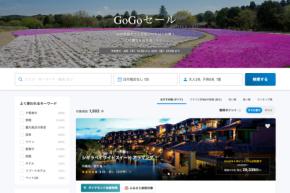 一休、「GoGoセール」開催中　4月10日まで