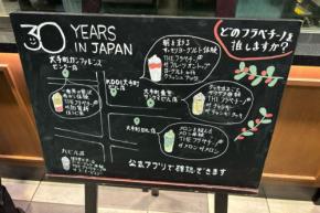 スタバ30周年記念、歴代名作フラペチーノ全5種を1日で制覇してみた　散歩感覚で「はしご」できる穴場とは？【コラム】