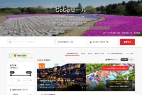 ヤフートラベル、「GoGoセール」開催中　4月10日まで