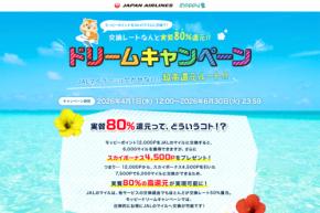 モッピー、JALマイルに80％のレートで交換できる「ドリームキャンペーン」開催