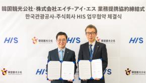 HIS、韓国観光公社と業務提携協約を締結　3年間で訪韓日本人170万人を目指す
