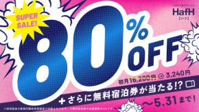 HafH、新規入会キャンペーン開催 選べるホテル宿泊券ガチャも