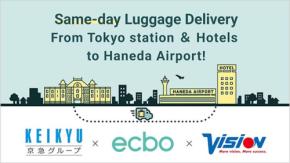 京急電鉄ら、羽田空港への手荷物当日配送の実証実験を開始