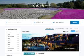 一休、「GoGoセール」開催中 4月15日まで