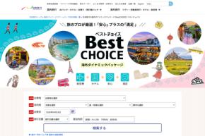 日本旅行、個人向けウェブ販売海外旅行商品を刷新