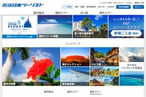 近畿日本ツーリスト、「グローバル教育センター」を設立