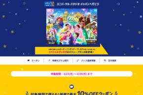 楽天トラベル、USJ提携ホテルで特典付プラン 最大10%割引クーポンも