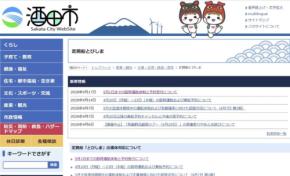 酒田市、定期船「とびしま」運休の緊急措置で臨時運航　島民優先で対応