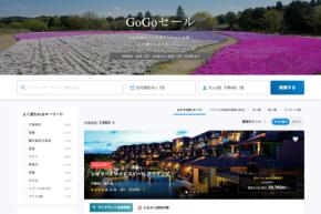 一休、「GoGoセール」開催中　4月20日まで