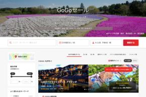 ヤフートラベル、「GoGoセール」開催中　4月20日まで