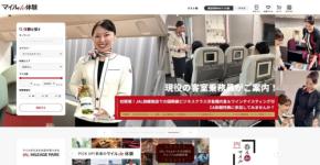 JAL、「ビジネスクラス機内食&ワイン試飲付きCA体験」プログラムへマイル交換 5月16日に開催