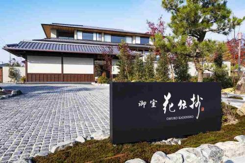 共立メンテナンス、京都 御室 花伝抄