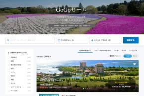 一休、「GoGoセール」開催中　4月25日まで