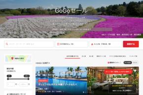 ヤフートラベル、「GoGoセール」開催中　4月25日まで
