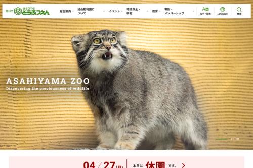 旭山動物園