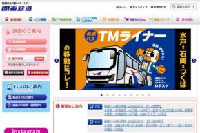 関東鉄道、茨城空港〜石岡駅間で直行バス　5月1日から試験運行