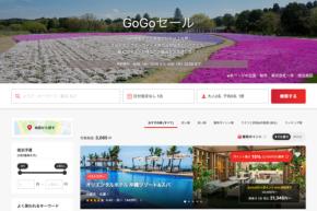 ヤフートラベル、「GoGoセール」開催中　4月30日まで