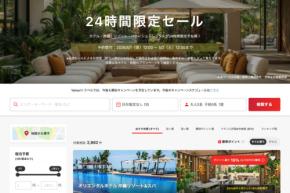 ヤフートラベル、「24時間限定セール」を開催中 5月2日正午まで