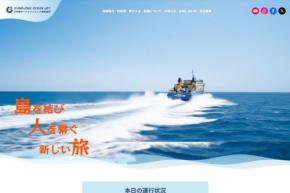 久米島オーシャンジェット、高速船「つむぎ」が接触事故 当面運航停止