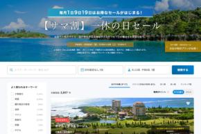 一休、「サマ割 一休の日セール」を開催中 5月9日まで