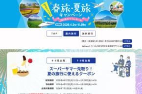 日本旅行、夏旅に使える最大7,500円割引クーポンを配布 7〜9月出発が対象