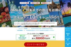 楽天トラベル、海外ホテルの予約でポイント10％追加還元　7月までの宿泊対象