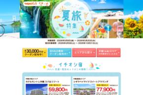 じゃらんnet、「夏旅特集」を開催中　じゃらんパックで最大3万円割引