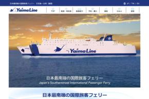 商船やいま、石垣〜基隆航路の運航開始 5月28日から週1往復