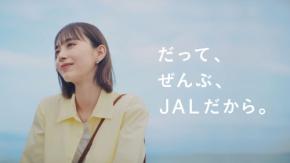 JAL、国内線の新CMキャラクターに井桁弘恵さん起用　新ウェブCMを公開