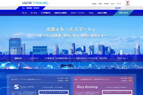 IACEトラベル