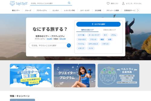 ベルトラ