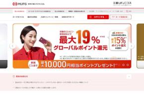 三菱UFJニコスなど、海外事務手数料を4%台に値上げ JALカードなど影響