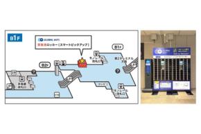 ビジョン、羽田空港T2に「グローバルWiFiレンタルステーション」設置