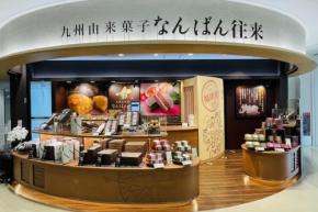 福岡空港の「なんばん往来」、5月17日に閉店 ターミナルビル改装工事のため