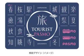 「TOURIST PASMO」、発行開始 訪日外国人向けICカード