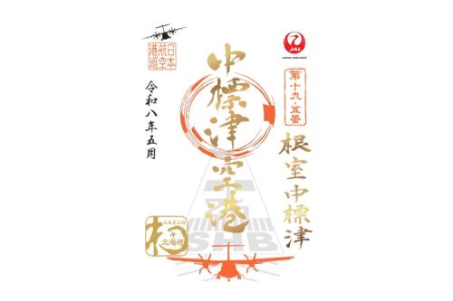 根室中標津空港