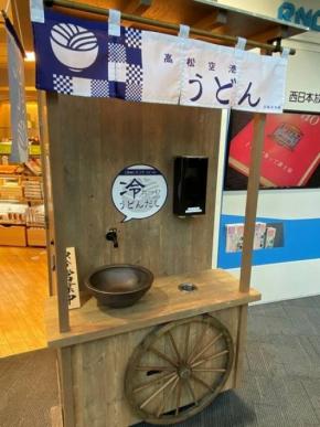 高松空港、名物「うどん出汁のでる蛇口」を復活 再開の声をうけ