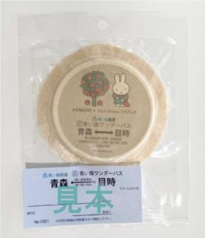 青い森鉄道、南部せんべい版「青い森ワンデーパス」など発売 ミッフィー展とコラボ
