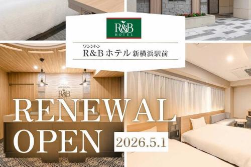 ワシントンR&Bホテル新横浜駅前、リニューアルオープン