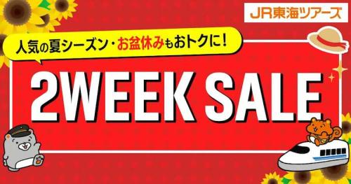 2week sale
