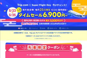 トリップドットコム、海外航空券でタイムセール　ソウル行き6,900円、シンガポール行き10,900円など