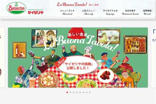 サイゼリヤ