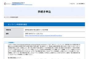 在外邦人向けマイナンバーカード申請、5月26日よりオンライン化　在外公館での書面申請終了