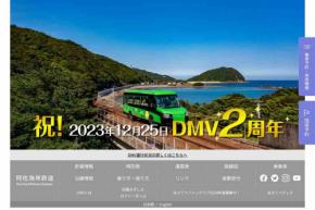 阿佐海岸鉄道、全列車を当面運休　車両整備で