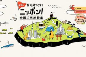 楽天トラベル、旅行支援クーポンに岩手・宮崎・香川こんぴら町が6月1日から追加 最大15,000円割引も