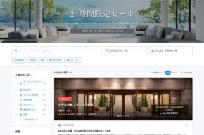 一休、「24時間限定セール」を開催中 6月2日正午まで