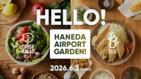 羽田エアポートガーデンに「クリスプサラダワークス」「トーキョーアジフライ」、6月3日オープン
