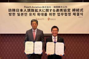 ピーチと韓国観光公社、訪韓日本人拡大に向けた連携協定を締結