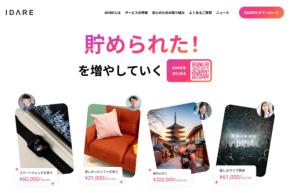 キャッシュレスアプリ「IDARE」、残高連動の「IDAREランク」を導入 海外事務手数料無料は最上位ランクのみに